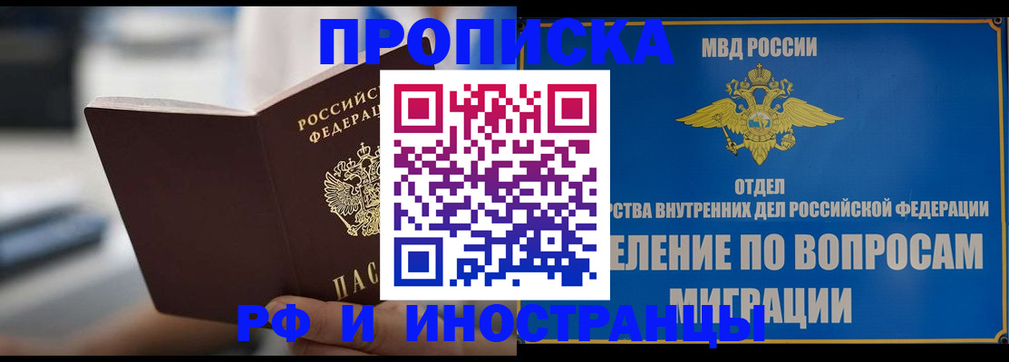 прописка законно в Гусиноозёрске