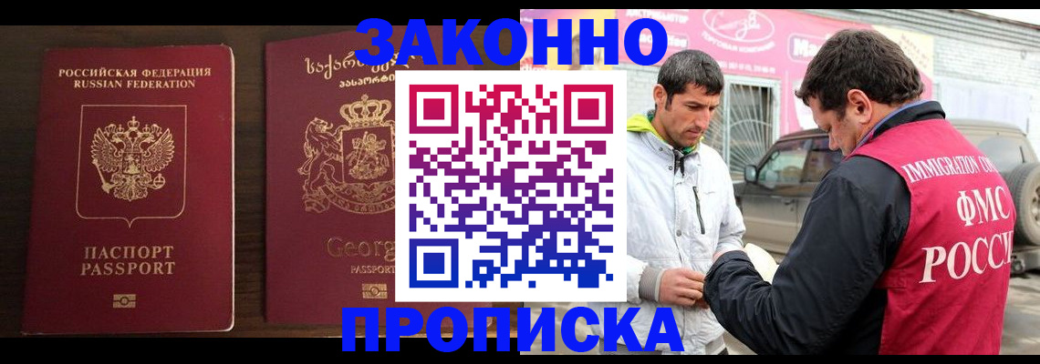 прописка иностранных граждан в Гусиноозёрске